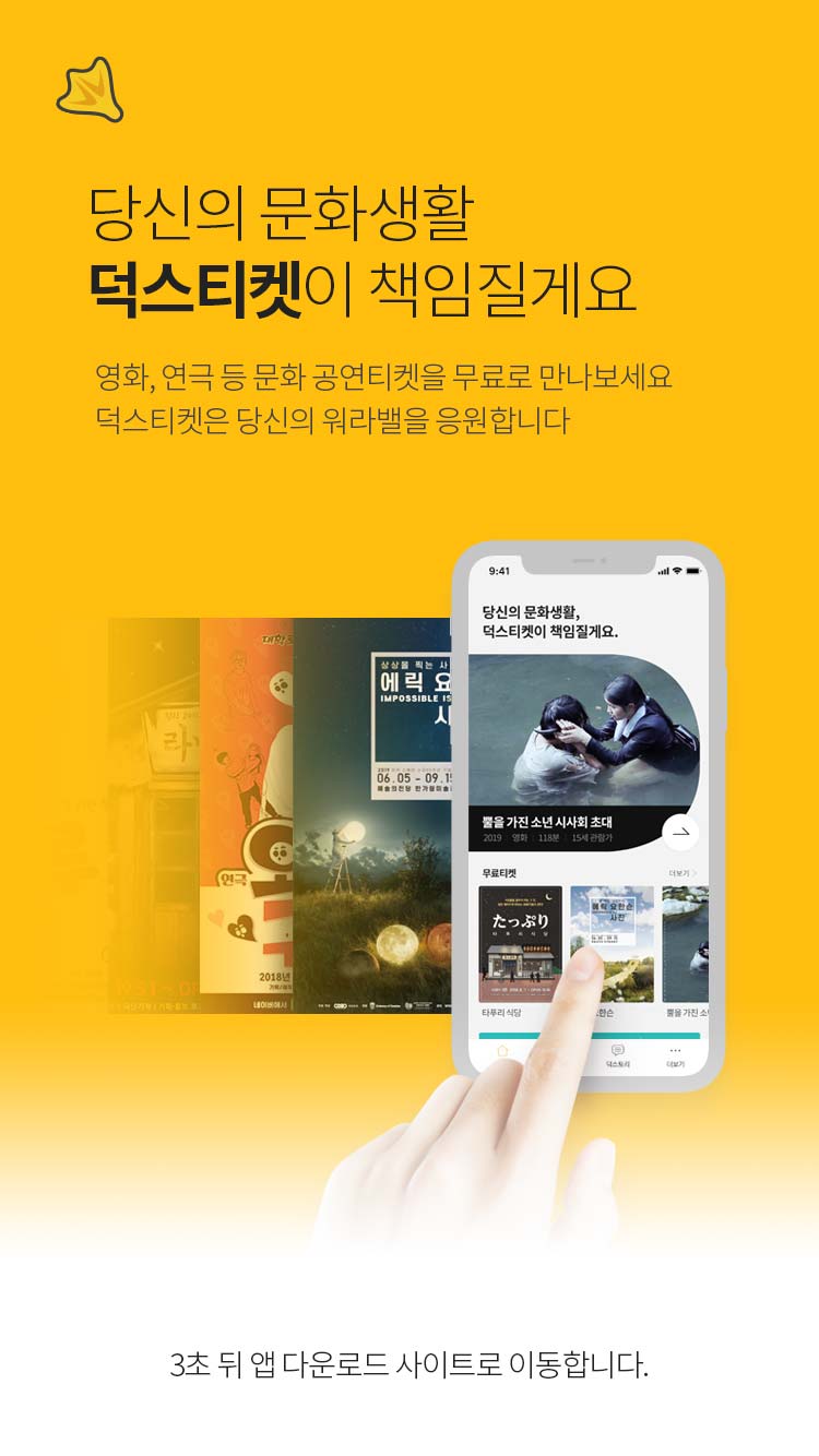 덕스티켓